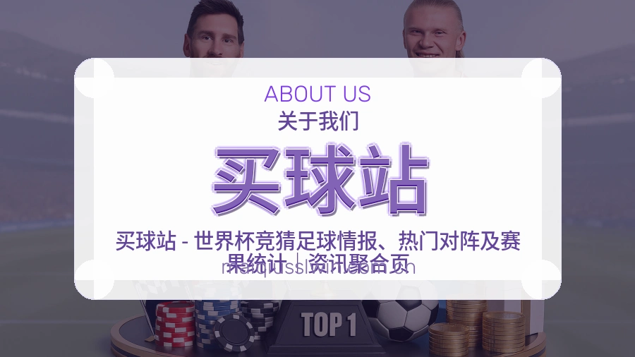 买球站平台内容服务说明